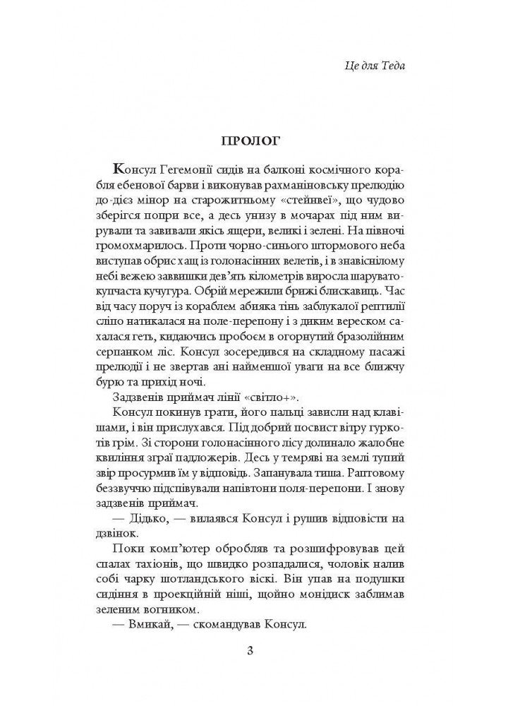 Гіперіон / Сіммонс Ден / БОГДАН