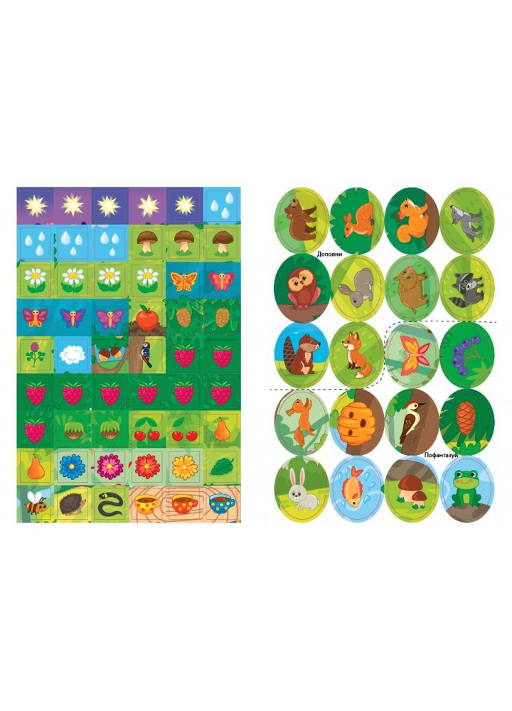 Навчаємося з наліпками. Лисенятко - Зінов’єва Л. О. - УЛА (106925)