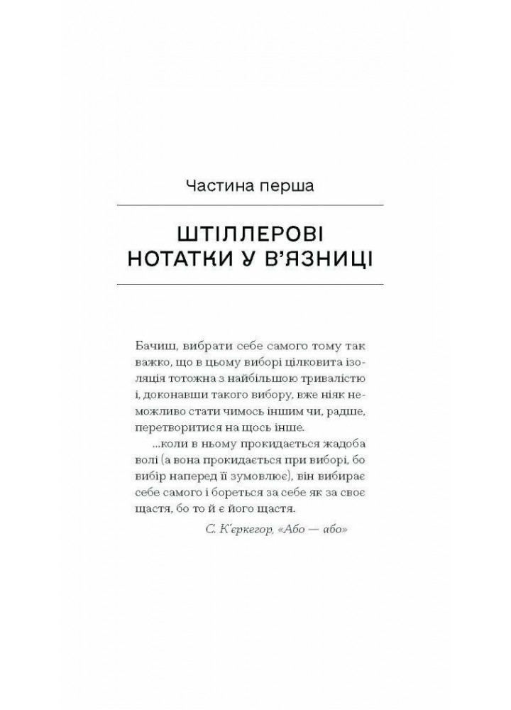 Штіллер. - Фріш Макс - One more page