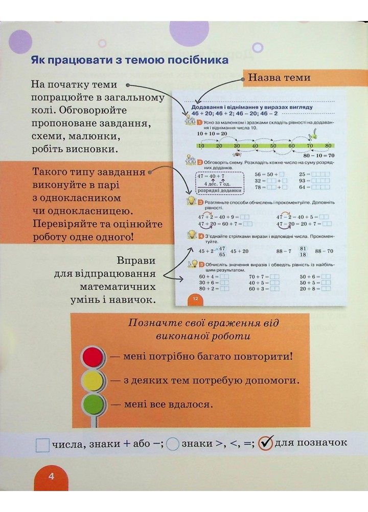 Математика, 2 кл., ПОСІБНИК Ч.1 - Логачевська С.П. - ЛІТЕРА