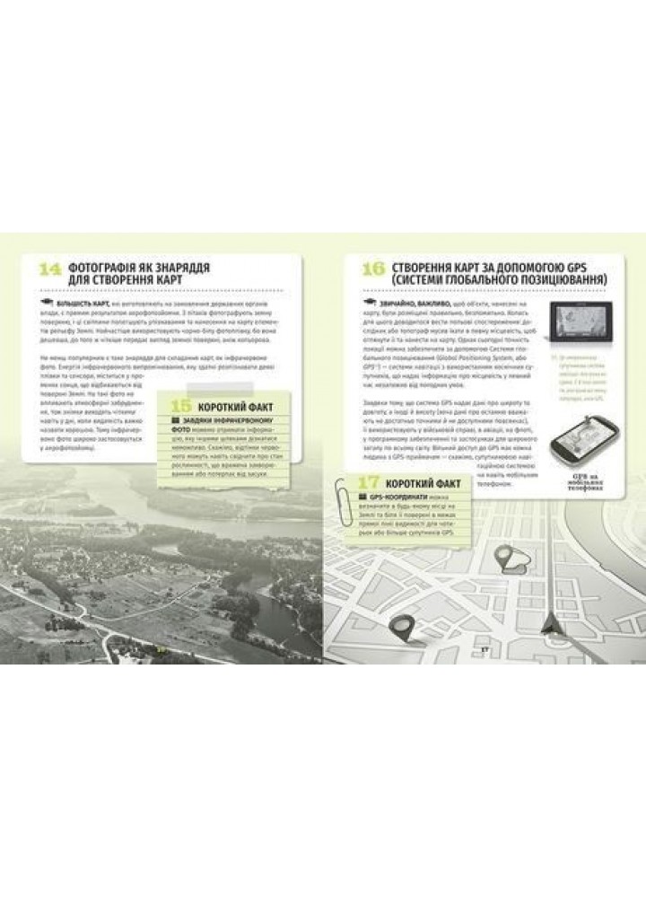 501 факт, який треба знати з... географії - Стенб’юрі Сара- Видавництво Старого Лева (106122)