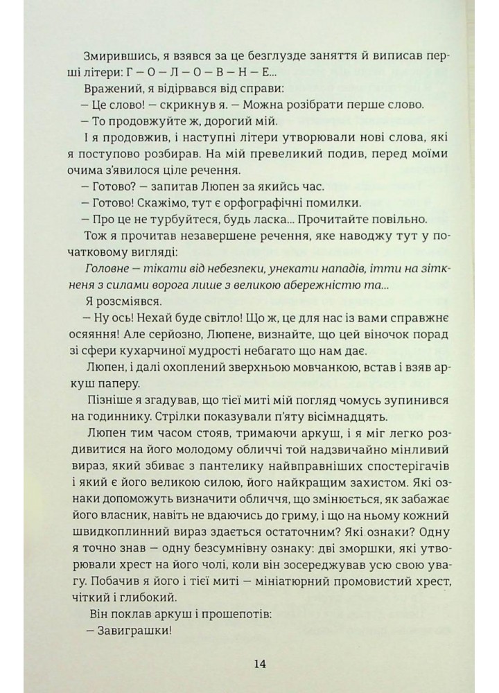 Таємниці Арсена Люпена. - Леблан Моріс- КНИГОЛАВ