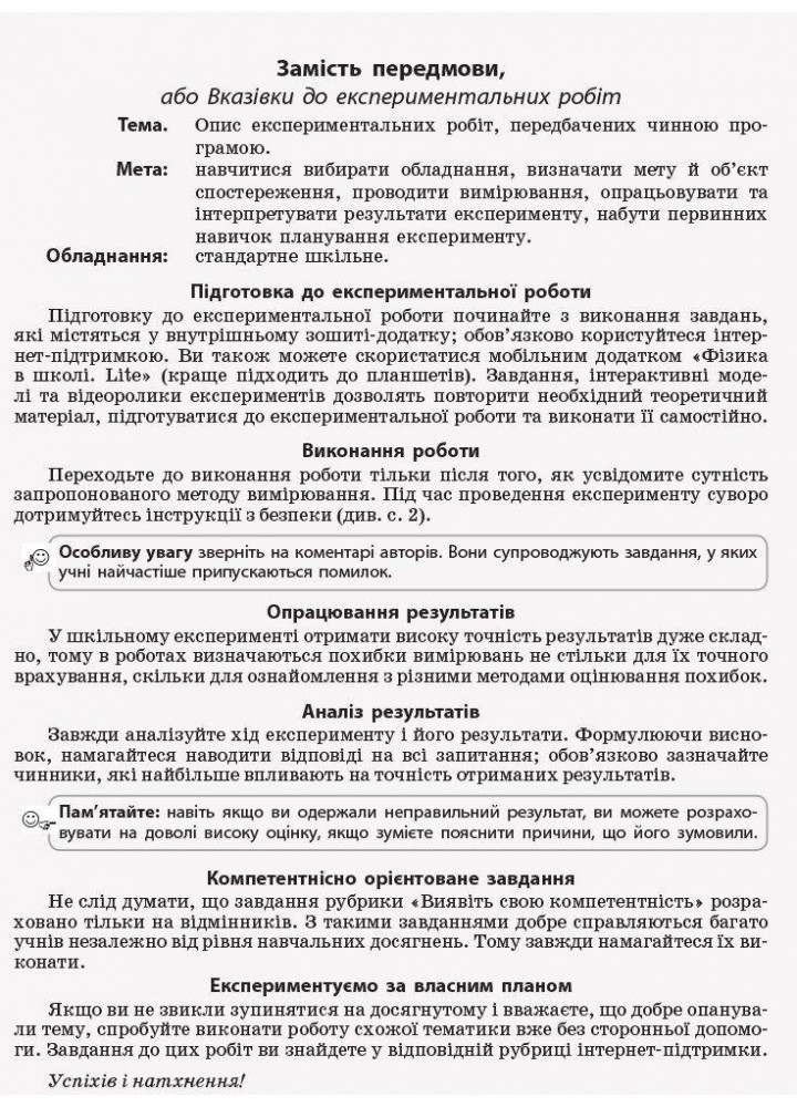 Фізика, 11 кл., Зошит для лаб. і практ. робіт (до прогр. Локтєва), Рівень станд. - РАНОК (119824)