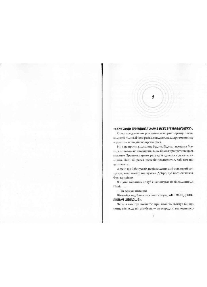 RRP: Сел і Ґабі лагодять всесвіт кн.2 - Карлос Ернандес- ЖОРЖ (106537) RRP: Сел і Ґабі лагодять всесвіт кн.2 - Карлос Ернандес- ЖОРЖ (106537)