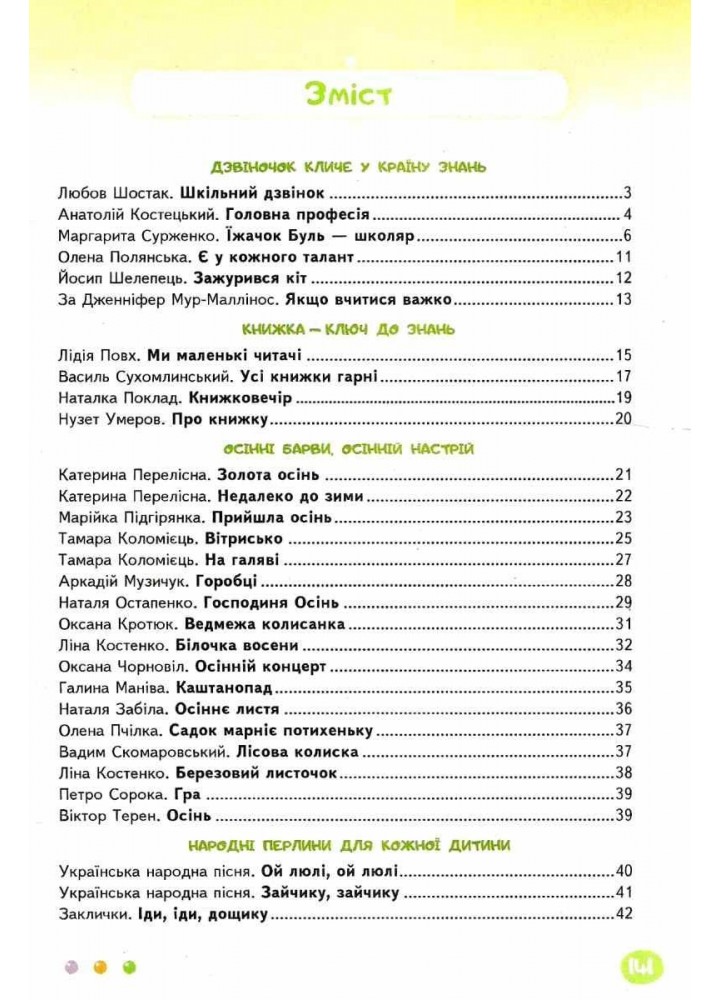 Українська мова та читання, 2 кл., Підручник Ч.2 - Вашуленко М.С. - ОСВІТА Українська мова та читання, 2 кл., Підручник Ч.2 - Вашуленко М.С. - ОСВІТА