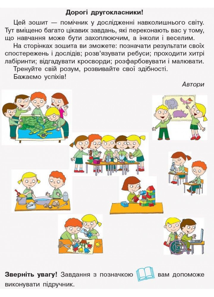 Я досліджую світ НУШ, 2 кл., Робочий зошит у 2-х ч. (до підр. Бібік), Ч.1 - РАНОК - ISBN 978-617-09-5600-2 Т530243У (107540) Я досліджую світ НУШ, 2 кл., Робочий зошит у 2-х ч. (до підр. Бібік), Ч.1 - РАНОК - ISBN 978-617-09-5600-2 Т530243У (107540)