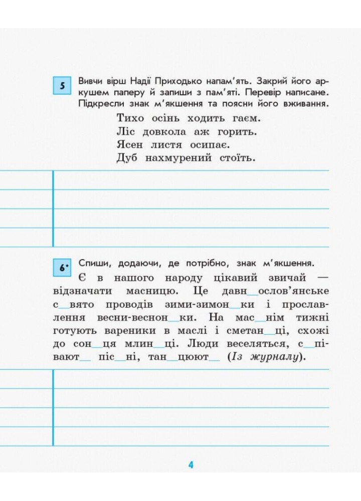 ГРАМОТІЙКО, 3 кл., Зошит для успішного набуття орфограф. та пунктуац. навичок - Воскресенська Н.О. - РАНОК (123747)