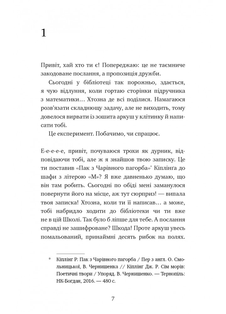 Паперові серця - Еліза Пурічеллі-Гуерра - BOOK CHEF
