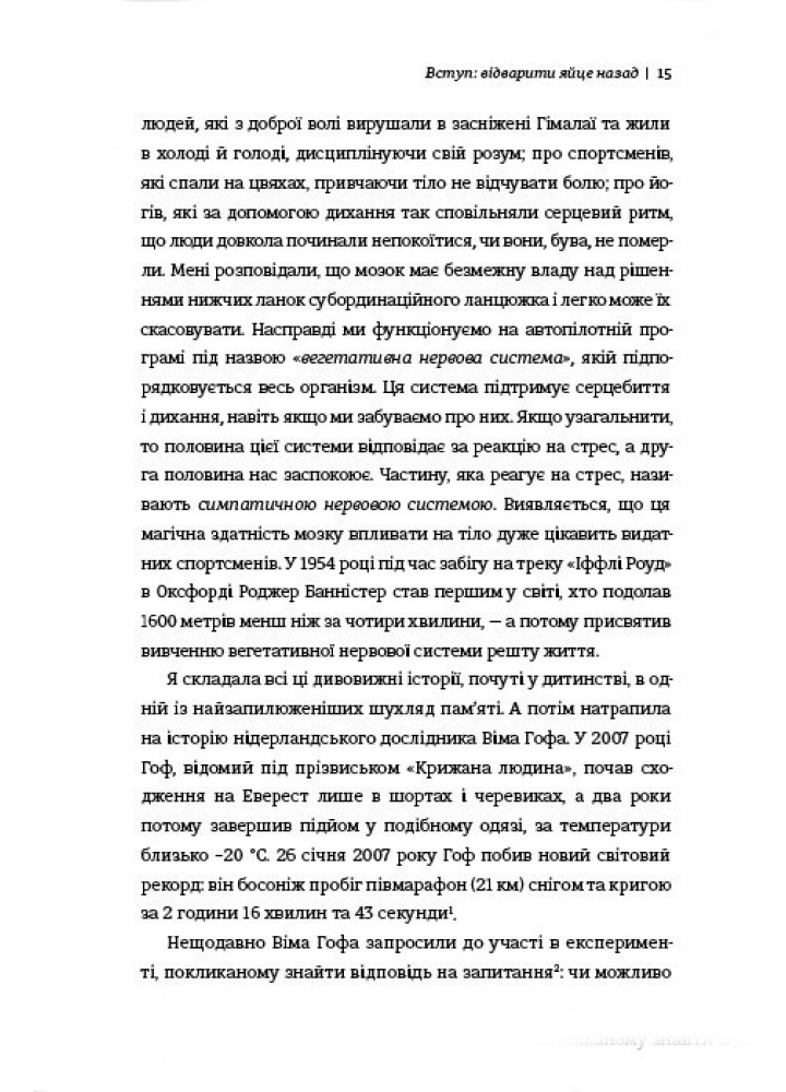 Стресостійкість - Міту Стороні - КНИГОЛАВ
