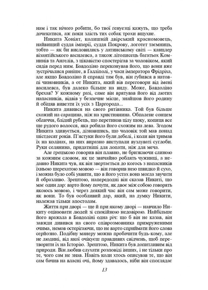 Бавдоліно / Еко Умберто / ФОЛІО