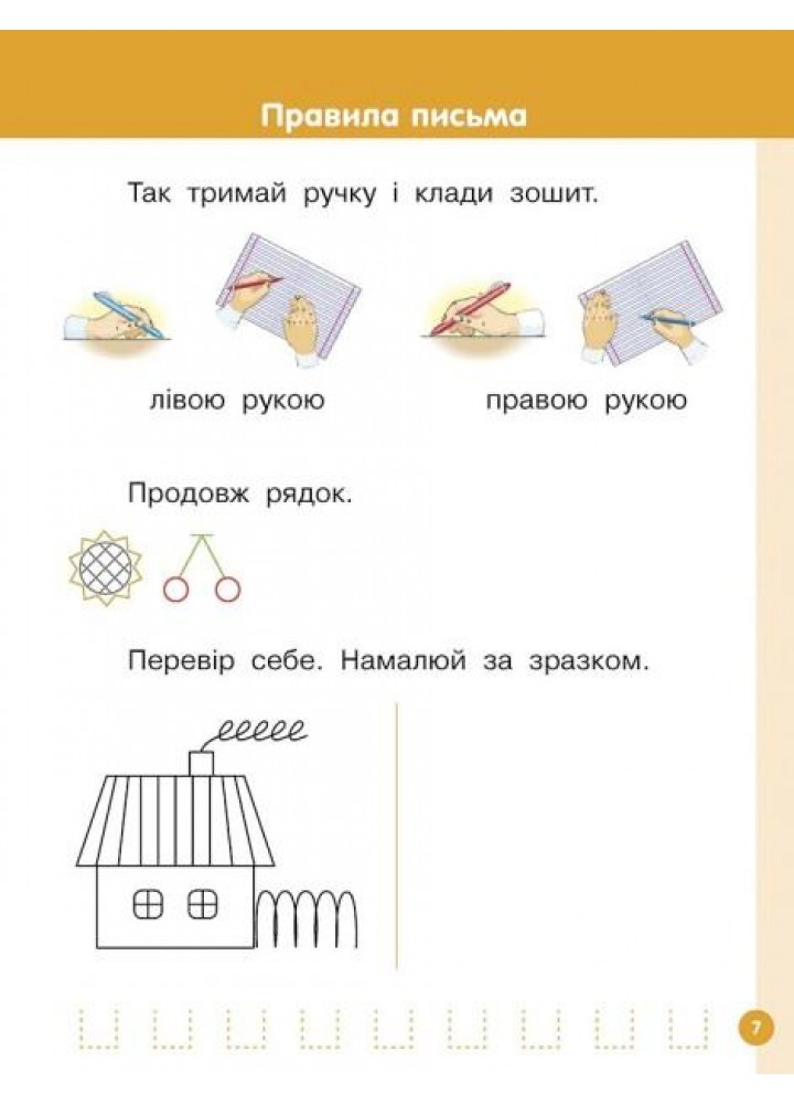 Українська мова, 1 кл., БУКВАР. Навчальний посібник у 6-х частинах, Ч.1 - Цепова І.В. - РАНОК (122216) Українська мова, 1 кл., БУКВАР. Навчальний посібник у 6-х частинах, Ч.1 - Цепова І.В. - РАНОК (122216)