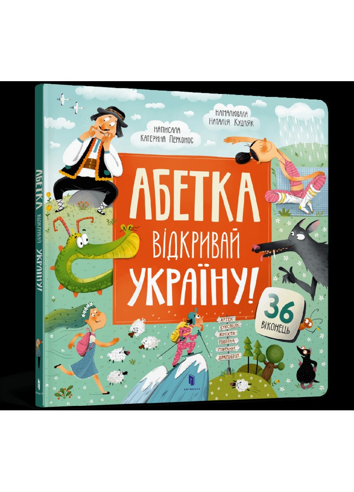АБЕТКА. Відкривай Україну! - Перконос К. - АРТБУКС (123948)