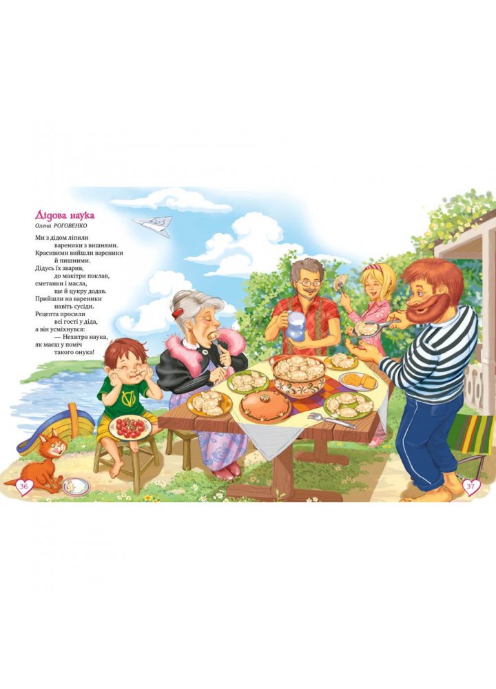 Про татуся і дідуся. 978-966-917-430-7 Про татуся і дідуся. 978-966-917-430-7