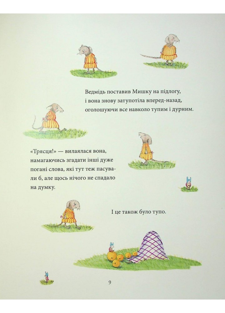 Мишача вечірка, пироговий ведмідь - Крістіна Андрес - КРОКУС