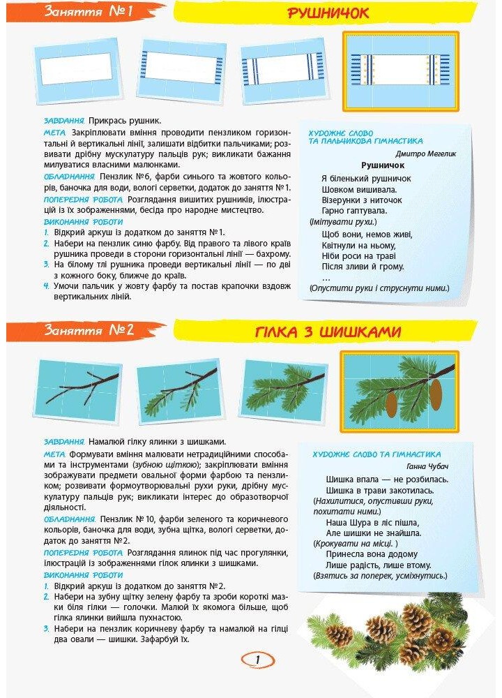 Альбом з аплікації та ліплення Для дітей 3-го року життя, Ч.2 - РАНОК (124797)