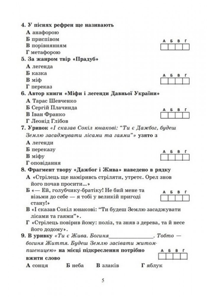 Українська література, 6 кл. НУШ, Діагност. роботи. Завдання для контр. оцін. - Калинич О. - АСТОН