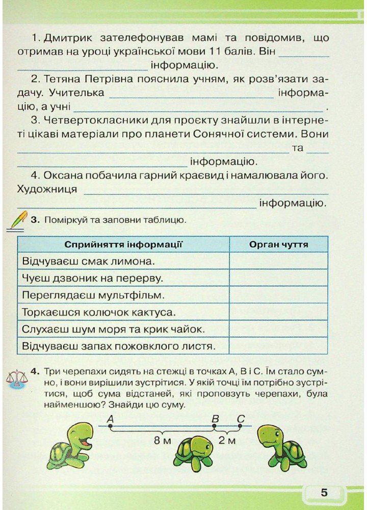 Інформатика, 4 кл., Робочий зошит - Вдовенко В. - Грамота (107328)