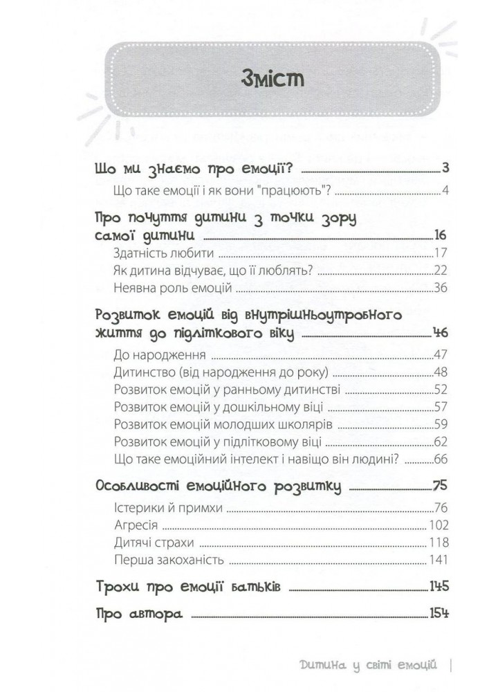 Для турботливих батьків. Дитина у світі емоцій - 4MAMAS (121783)