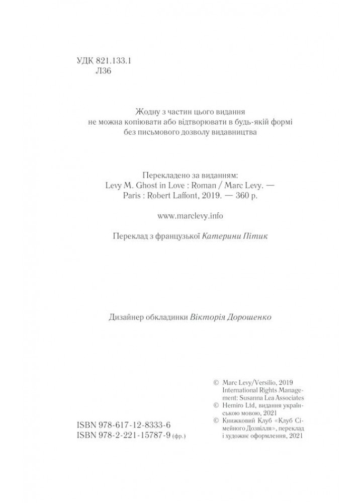 Закоханий привид. Леві М. - Леві Марк - КСД (117968)