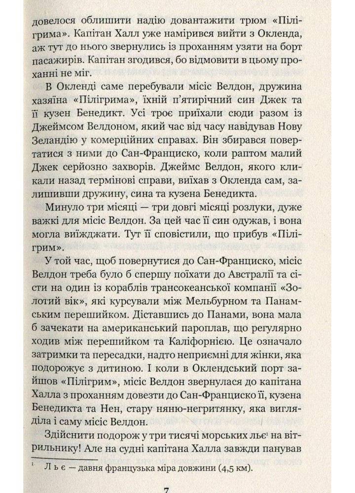 П’ятнадцятирічний капітан - Верн Ж. - БОГДАН