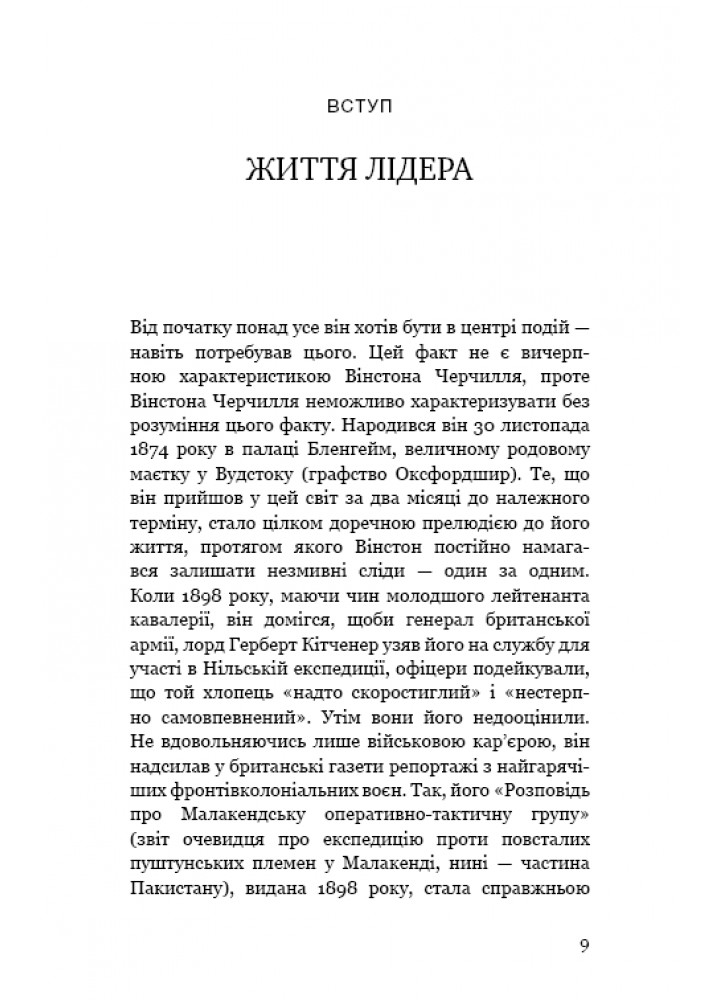 Вінстон Черчилль, СЕО. 25 уроків лідерства для бізнесу - Аксельрод А. - BOOK CHEF