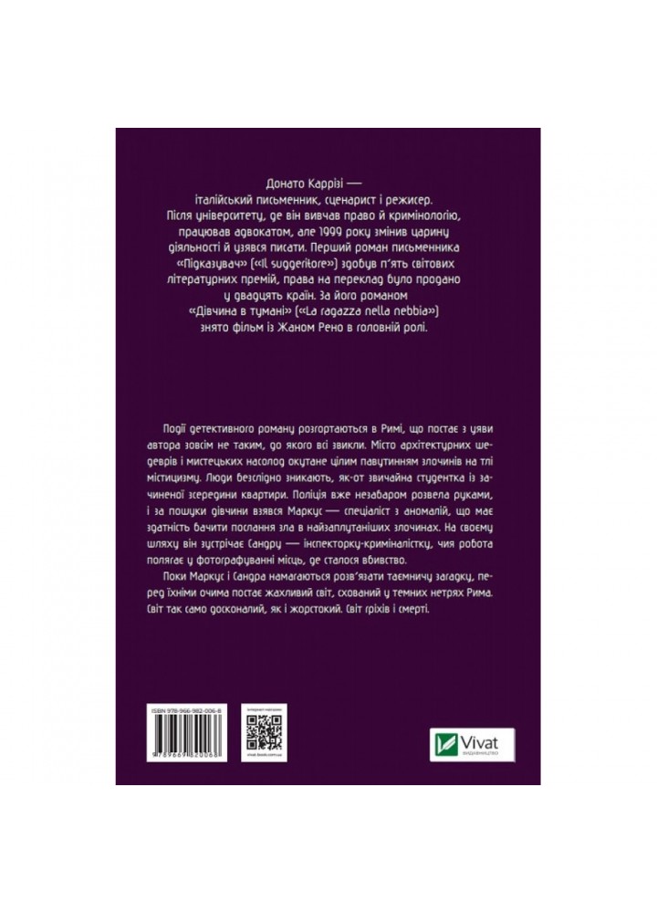 Ловець невинних душ. Каррізі Д. 9789669820068