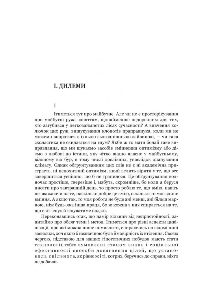 Сума технології. Десять років перегодом. Двадцять років перегодом. Тридцять років перегодом.- Станіслав Лем - Сума технології. Десять років перегодом. Двадцять років перегодом. Тридцять років перегодом.- Станіслав Лем -