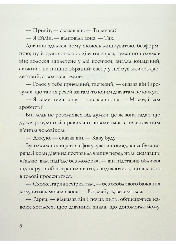 Лотерея та інші оповідання - Ширлі Джексон - ЖОРЖ (124211)