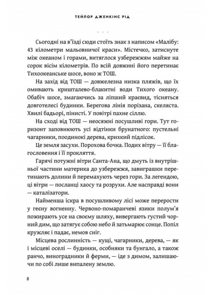 Світанок Малібу (Limited edition) - Рід Тейлор Дженкінс - АРТБУКС (121560)