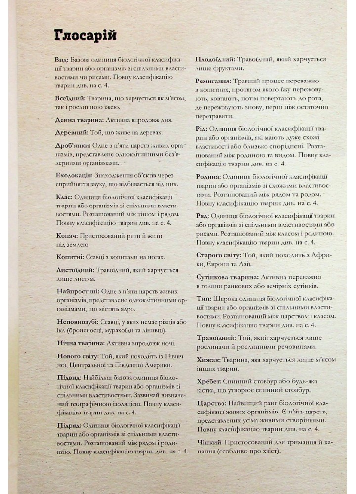 Наземні ссавці світу - КСД (121430)