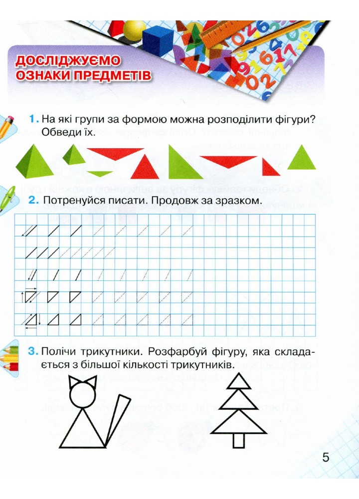 Математика, 1 кл., Математичні прописи - Оляницька Л.В. - Грамота (107330)