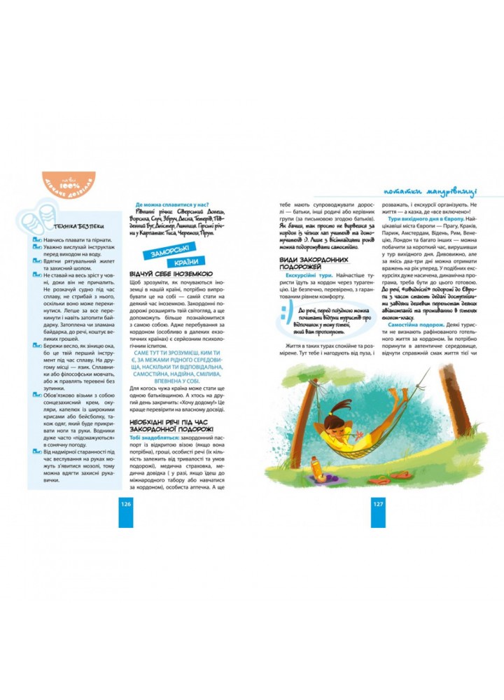 Дівчаче дозвілля на всі 100%. Зотова Н. 978-966-429-169-6