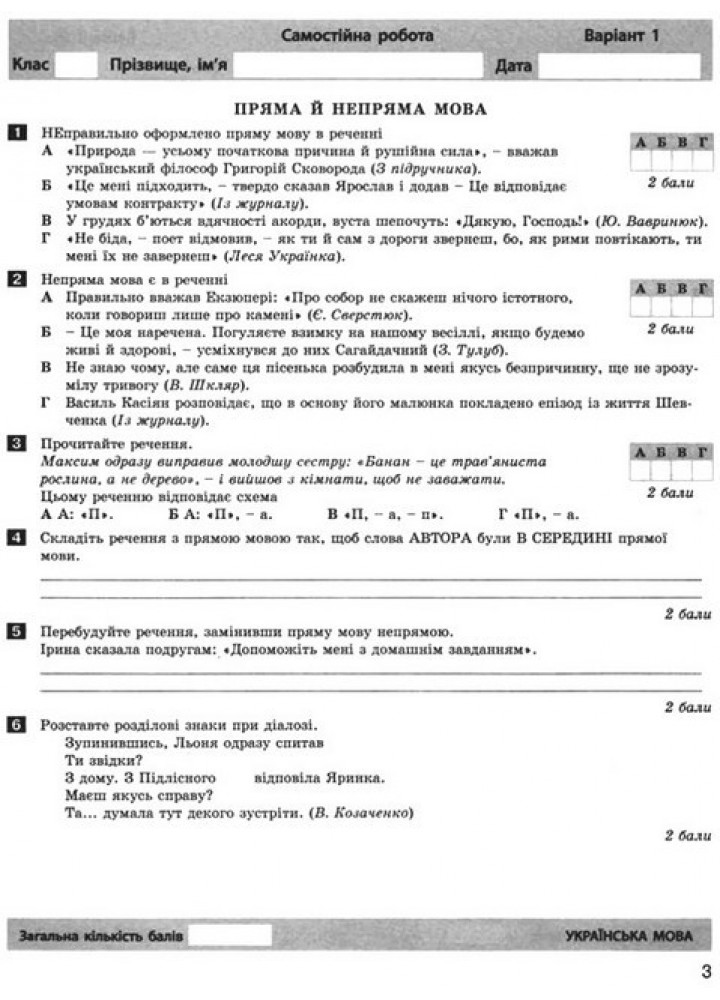 Українська мова та література, 9 кл., Тестовий контроль результатів навчання / Заболотний О.В. / ЛІТЕРА
