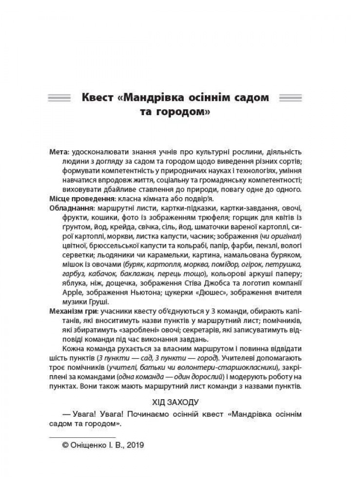 Чесноти класної спільноти. Сучасні форми виховної роботи. 3 клас - ОСНОВА (121912)