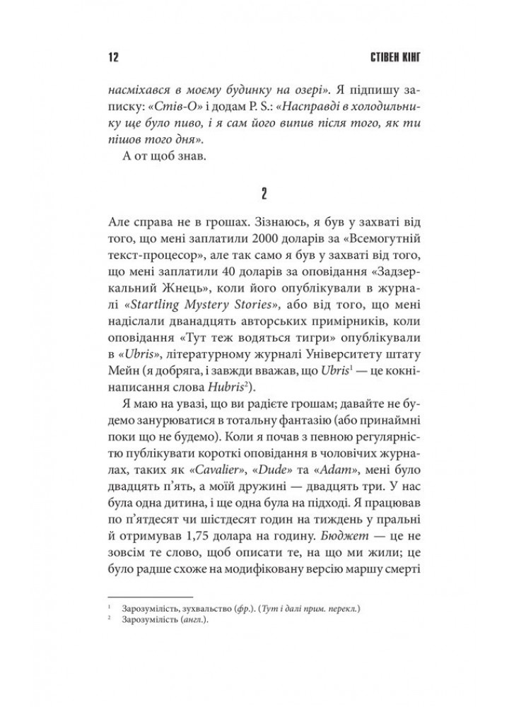Команда скелетів - Кінг Стівен - КСД