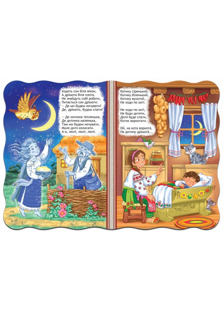 Малятко-розумнятко. Колискові. - Федієнко В.- Школа (106276)