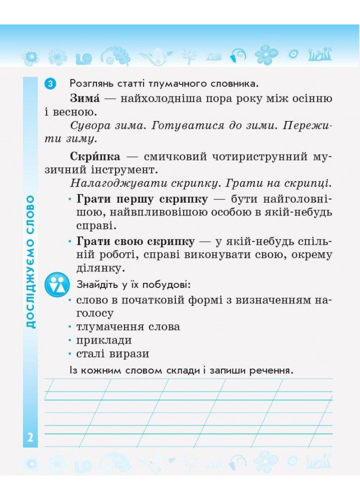 Українська мова, 2 кл., Робочий зошит у 2-х ч., (до підруч. Тимченко) Ч.2 - РАНОК (117437) Українська мова, 2 кл., Робочий зошит у 2-х ч., (до підруч. Тимченко) Ч.2 - РАНОК (117437)