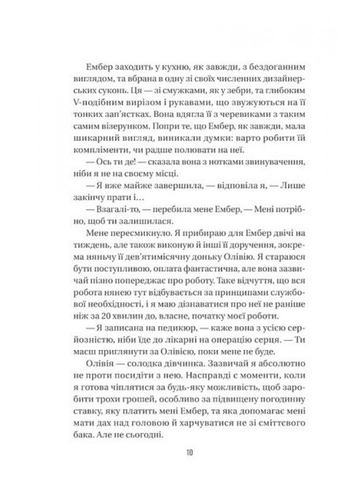 Секрет служниці - Мак-Фадден Фріда - ВІВАТ