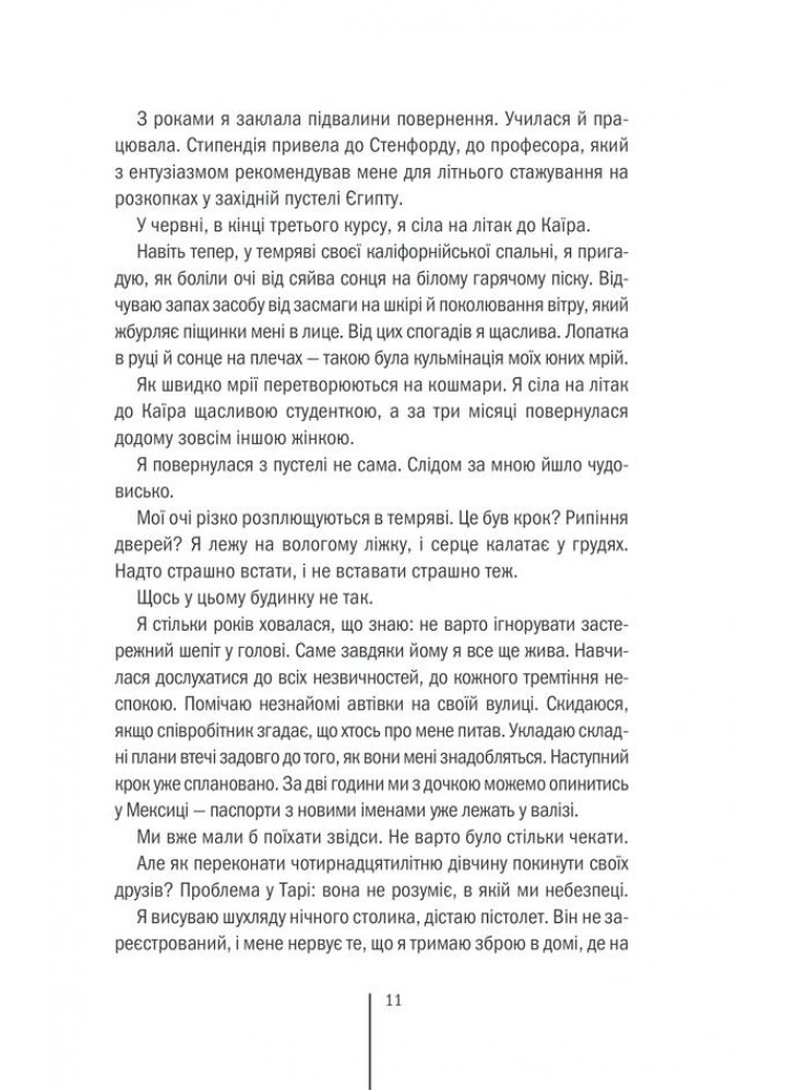 Хранителі смерті. Геррітсен Т. - КСД - (118323)