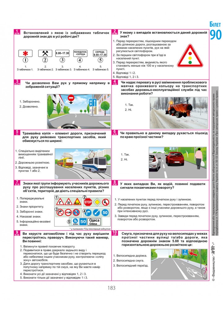 БІЛЕТИ. Для самопідготовки водіїв категорій АBC - Дерех З.Д. - АРІЙ