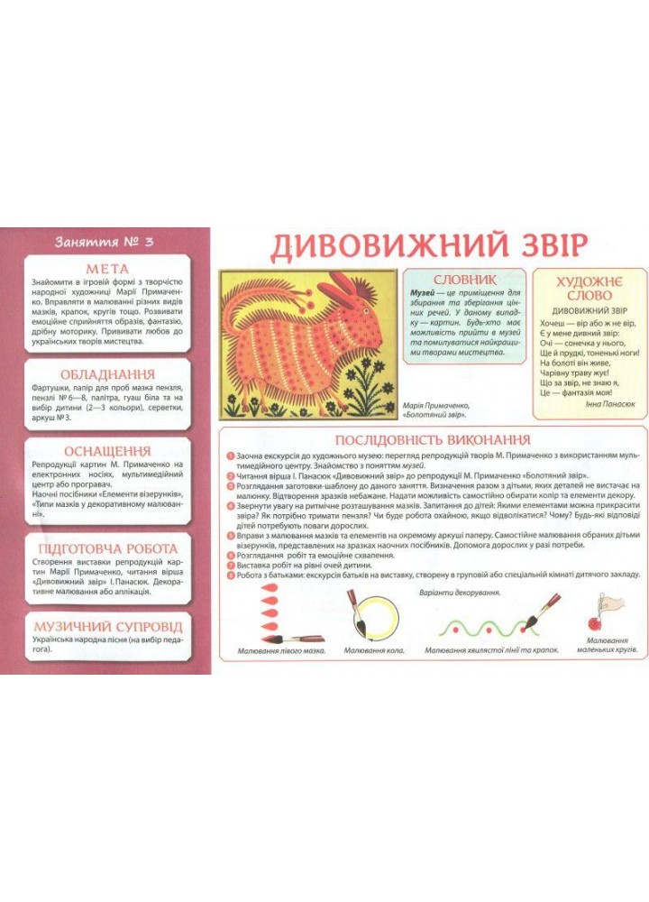 Альбом з творчості в дитячому садку. 4-5 років, Ч.2 - РАНОК НП