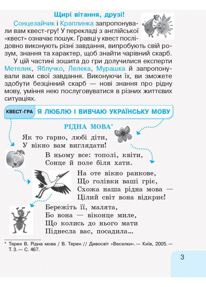Українська мова та читання НУШ, 2 кл., Робочий зошит у 2-х ч. Малюю, Пишу, Читаю, Ч.1 - Іваниця Г.А. - РАНОК (122388) Українська мова та читання НУШ, 2 кл., Робочий зошит у 2-х ч. Малюю, Пишу, Читаю, Ч.1 - Іваниця Г.А. - РАНОК (122388)