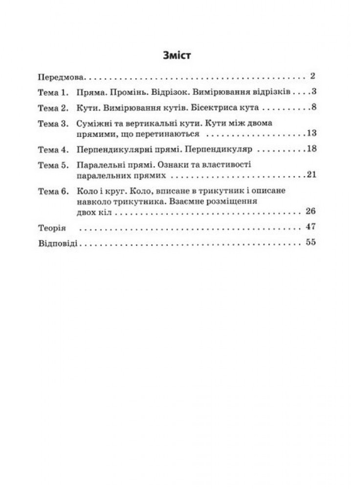 3000 вправ Геометрія, 7 кл., Прямі та кола, Універсальний тренувальний зощит - ЧАС МАЙСТРІВ