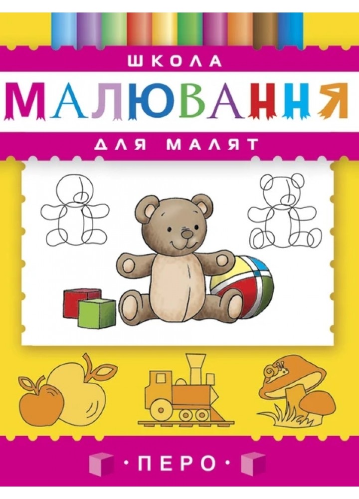 Школа малювання для малят - ПЕРО