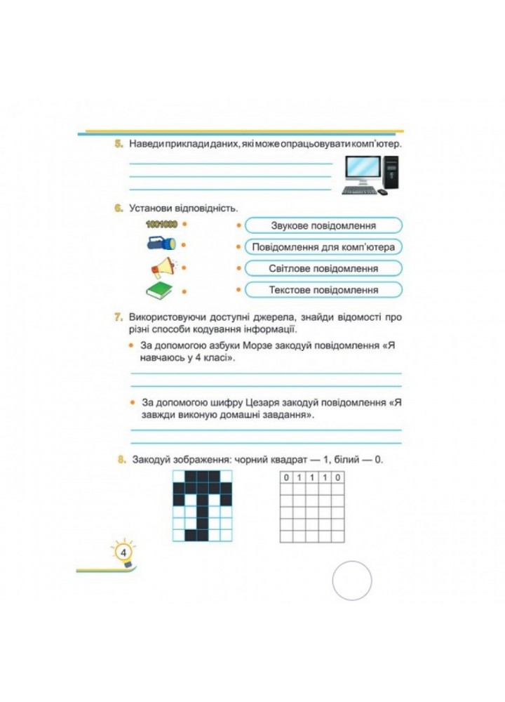 НУШ 4 клас. Інформатика. Робочий зошит (за програмою О. Савченко) + НАЛІПКИ. Антонова О. 9789660739789