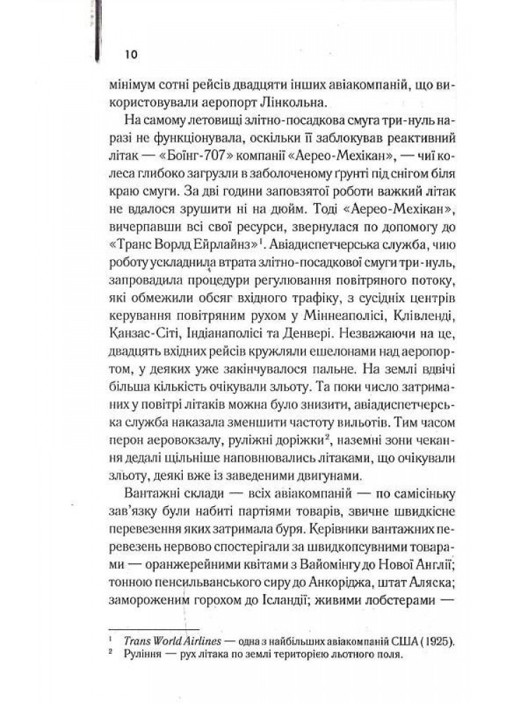 Аеропорт. Гейлі А. - Гейлі Артур - КСД (117831)
