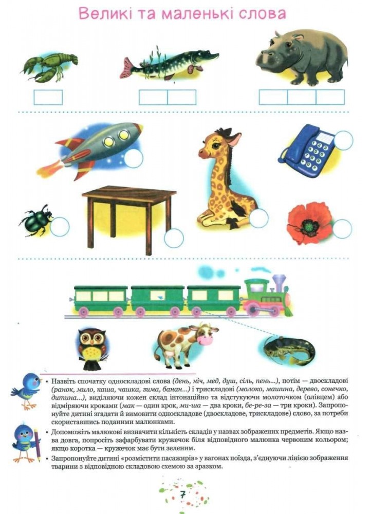 Звукарик / Рожнів В. / БОГДАН