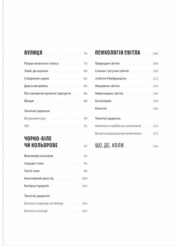 Як знімати неймовірні портрети -Керол Генрі - АРТХАСС