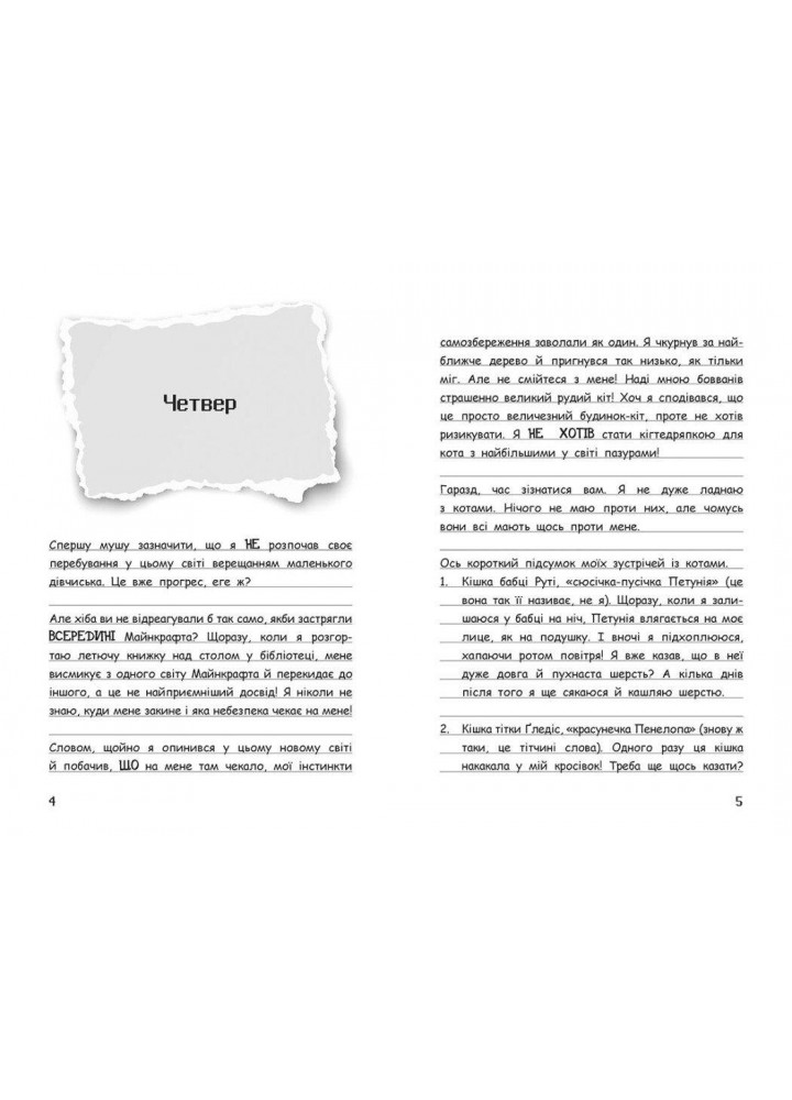 Вімпі Стів. Оце тут повно оцелотів! Книга 4 - РАНОК