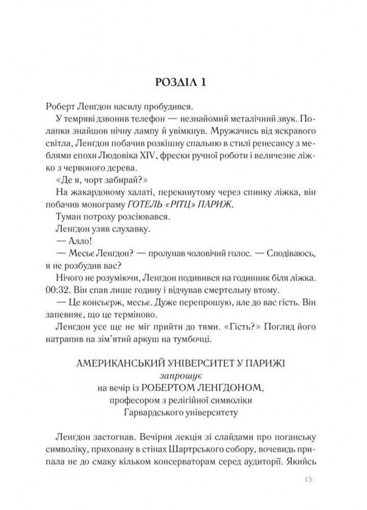 Код да Вінчі. Браун Д. - Браун Ден - КСД (118031)